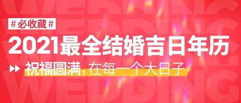 2026年最奇葩结婚日