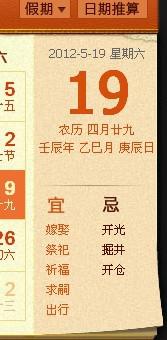 四月二十号老黄历正规正版具体有哪些吉时宜忌？
