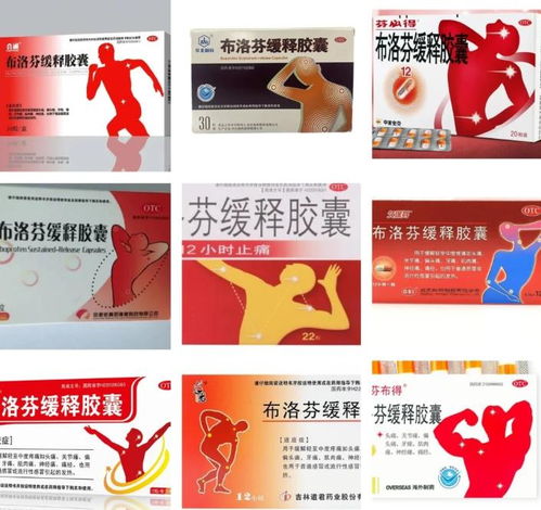 1. 布洛芬——“不怕胃疼， 只怕疼得更狠”