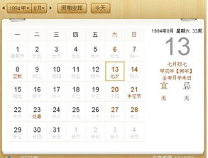 阳历计算