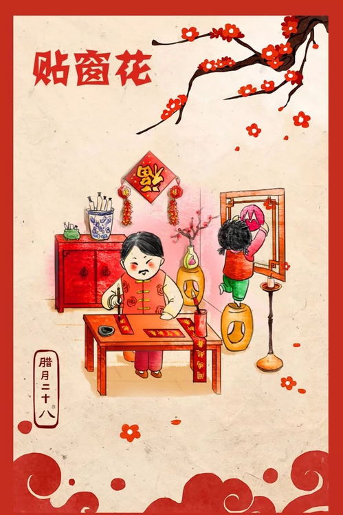 腊月二十八，春节忙喜庆，爆款年味来袭！