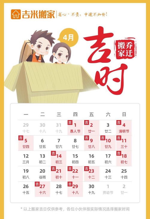 4月份搬家黄道吉日是哪天？入住吉日查询一览表推荐？