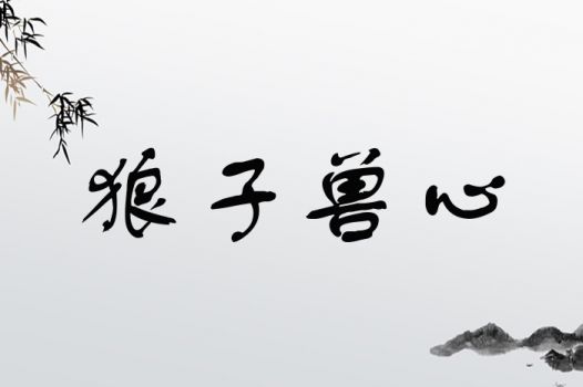 子依这个名字的由来有什么特别的寓意吗？