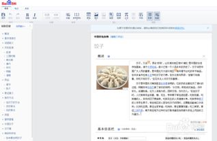 3.  百度百科 + 百度了解：挖掘较深层垂直较长尾词