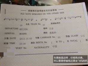 火车上的生活