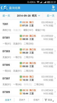 从热带地狱到北方冰窖：一趟让你怀疑人生的铁轨噩梦