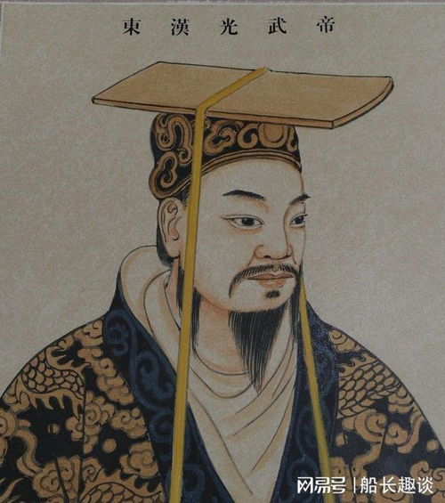刘秀的生辰八字和称帝后的命运，是否揭示了其一生辉煌与坎坷的奥秘？
