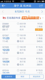 动车票价的真相：查询页面的陷阱与破局