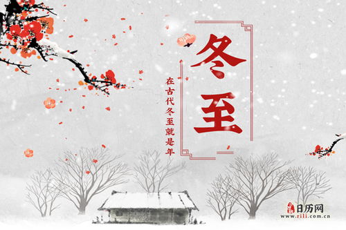 冬至的寓意和象征是什么？