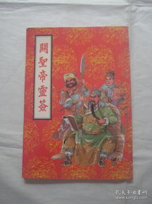 关圣帝灵签七中，齐夷让国这一签意味着什么？