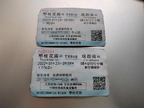 1. 票价大公开，准备好速效救心丸