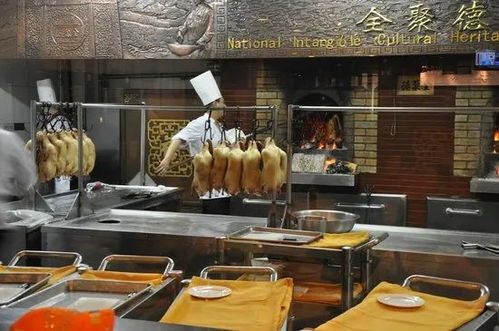 ① 全聚德烤鸭店——“皮脆肉酥”版
