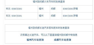 成都到福州汽车票价较大揭秘，你真实的了解吗？