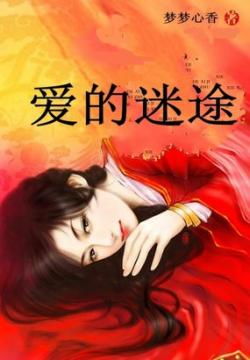 迷途灵签小说免费章节看全文，需要付费阅读吗？