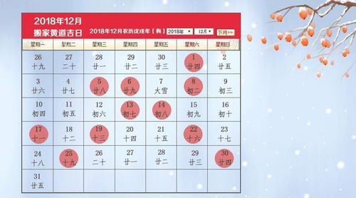 2025年12月有哪些搬家吉日适合挑选？