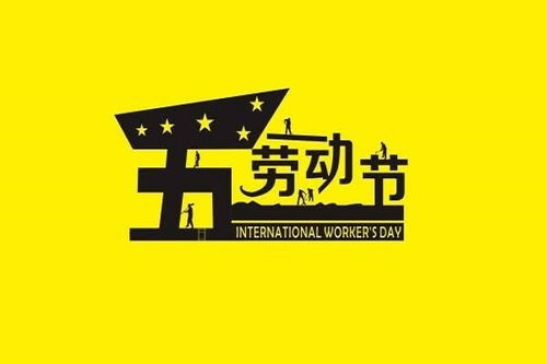 五一劳动节：星座运势与风水较大解密， 给你一场“别开生面”的庆祝活动
