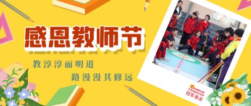 教书育人的桃李芬芳