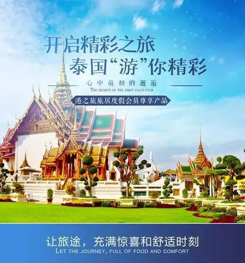 春节泰国游，提前7天报备，怎么才能安心出行更稳妥？