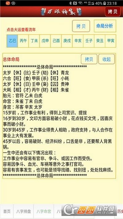 盲派八字起名与改名的那点事儿——别说我没提醒你