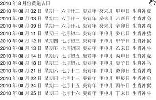 三、吉日究竟是哪一天？——算命师的大戏现场直播版
