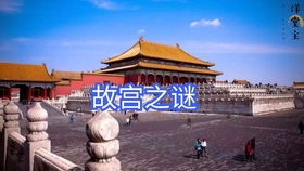 1. 大宋皇城之谜
