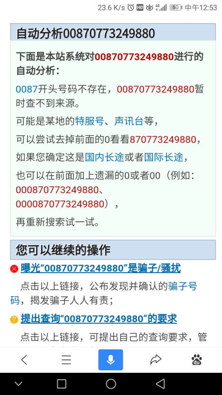 如何查询电话号码吉凶及位置信息？