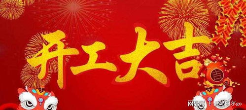 2026年4月动工日子改到5月14日开工，这样的选择合适吗？