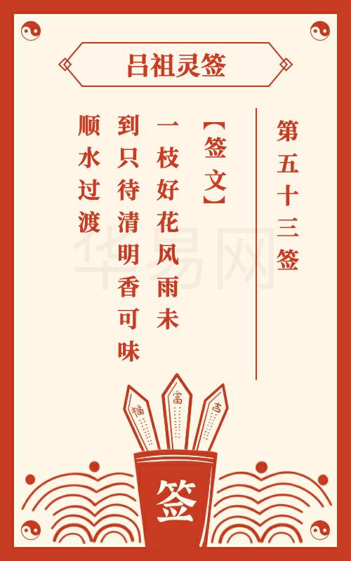 吕祖灵签永乐王定100签中，哪一签代表命运转折点？