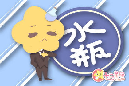 水瓶座今日运势结合生辰能否财运、情感、健康及整体运势？