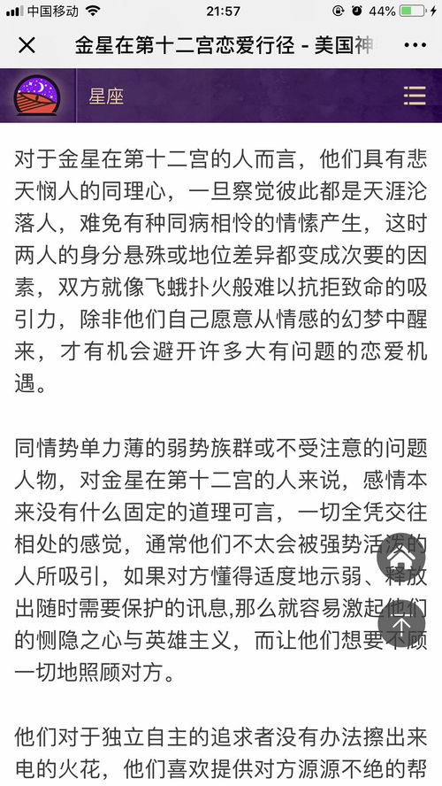 婚姻宫入木墓金星落12宫，这样的组合婚姻运势如何改善？