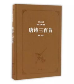 三百首中， “静夜思”似乎有些异样