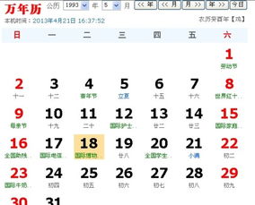 3月27日是哪一天农历日期？