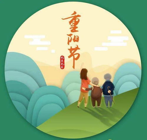 重阳节：登高赏菊，敬老祈福，传统佳节