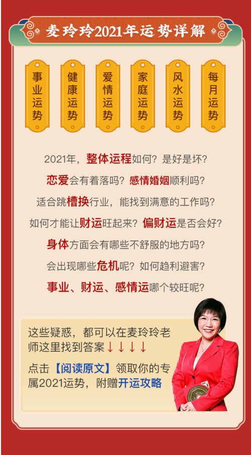 麦玲玲属牛的人2026年1月3日运势如何？生肖牛今日运程怎样？