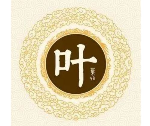 叶姓男孩周简单起名