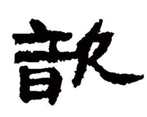 起名的注意事项