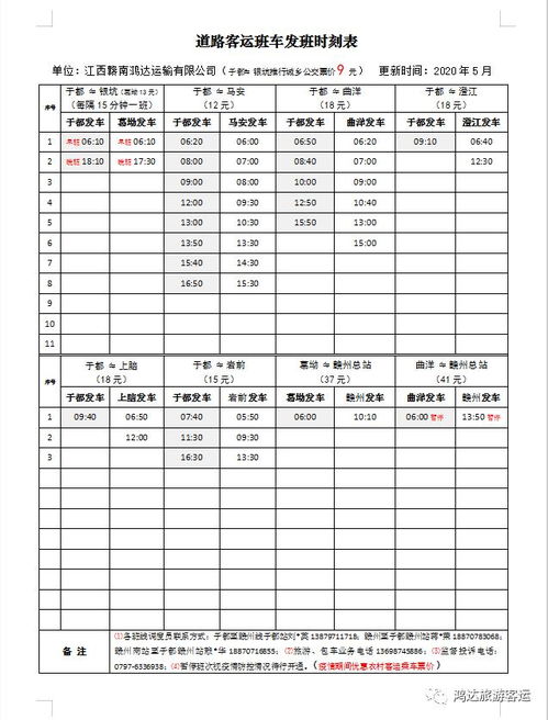 表格版时刻表（随手写的，不保证完整）