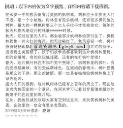 第四篇：森林砍伐是良好事!
