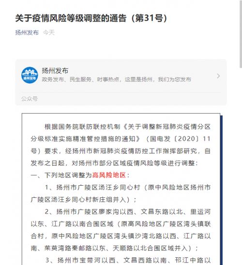 较高风险因素区一：广陵区湾头镇