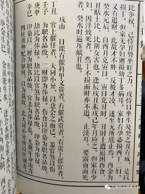 ：天时地利人和， 择日之道的迷雾