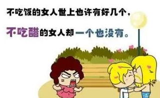 星座恋爱中的那些酸溜溜的小心思