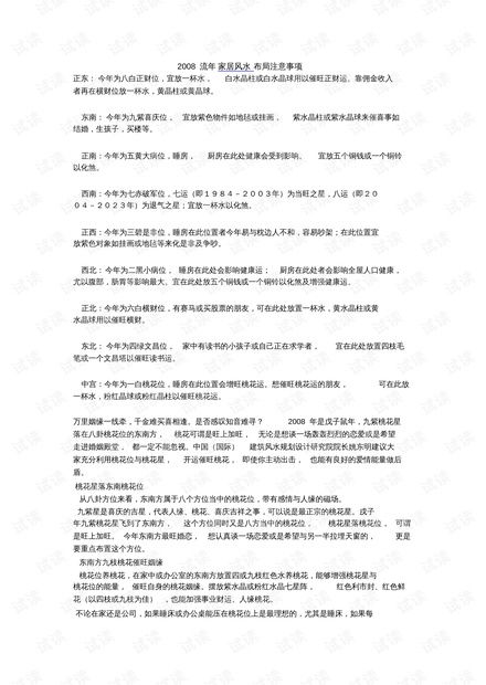 2022年1月风水布局,2022年1月风水布局