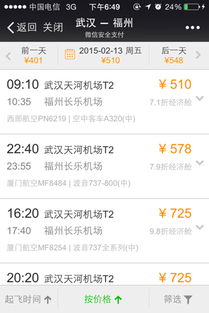 机票抢购的“潜规则”
