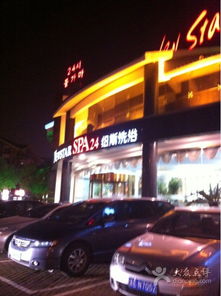 6. 库尔勒金佰泰洗浴中心（地下城）