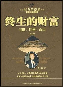 命运注定财富分析能精确到何种程度，竟让人不寒而栗？