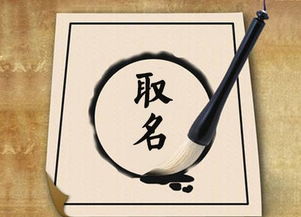 起名改名：给孩子一个好名字的重要性