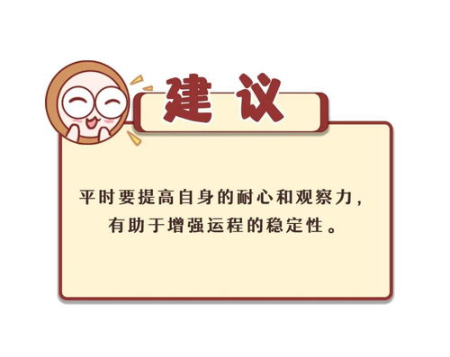 性格特点：知足常乐、善于投资