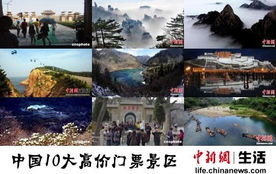 一、五一景区门票翻倍：谁的“节日红包”？