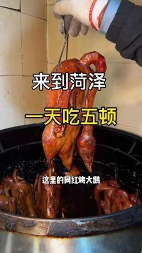 初识菏泽美食