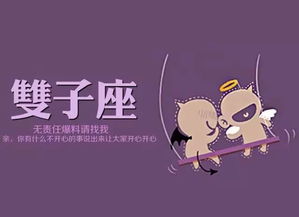 1. 双子座：笑里藏刀的老狐狸